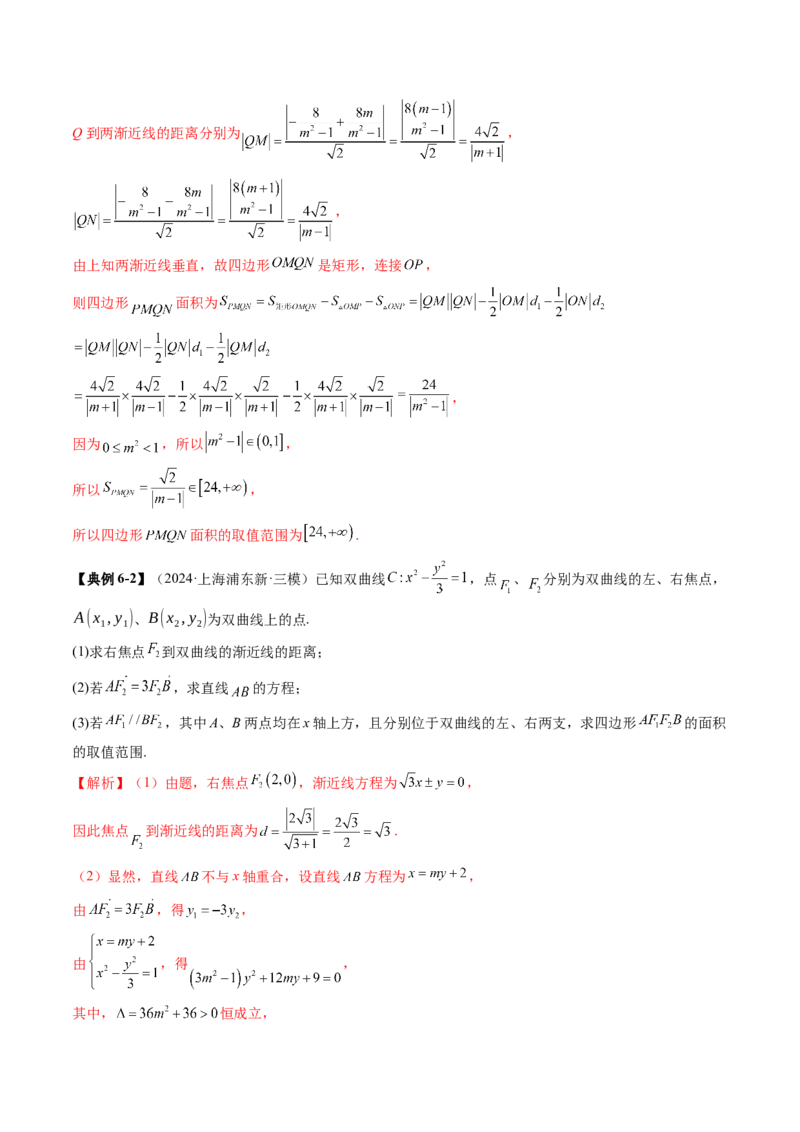重难点突破17圆锥曲线中参数范围与最值问题（八大题型）（解析版）_2025年新高考资料_一轮复习_2025年高考数学一轮复习讲练测（新教材新高考，含2024高考真题）_第八章平面解析几何
