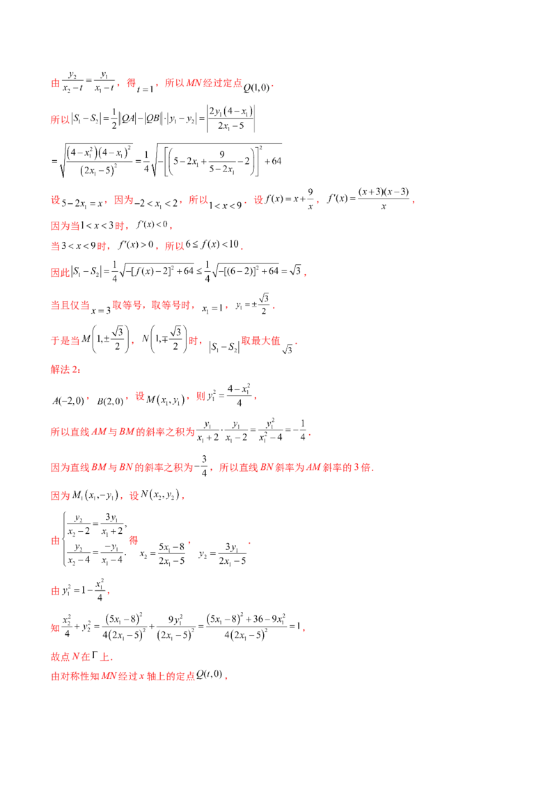 重难点突破17圆锥曲线中参数范围与最值问题（八大题型）（解析版）_2025年新高考资料_一轮复习_2025年高考数学一轮复习讲练测（新教材新高考，含2024高考真题）_第八章平面解析几何