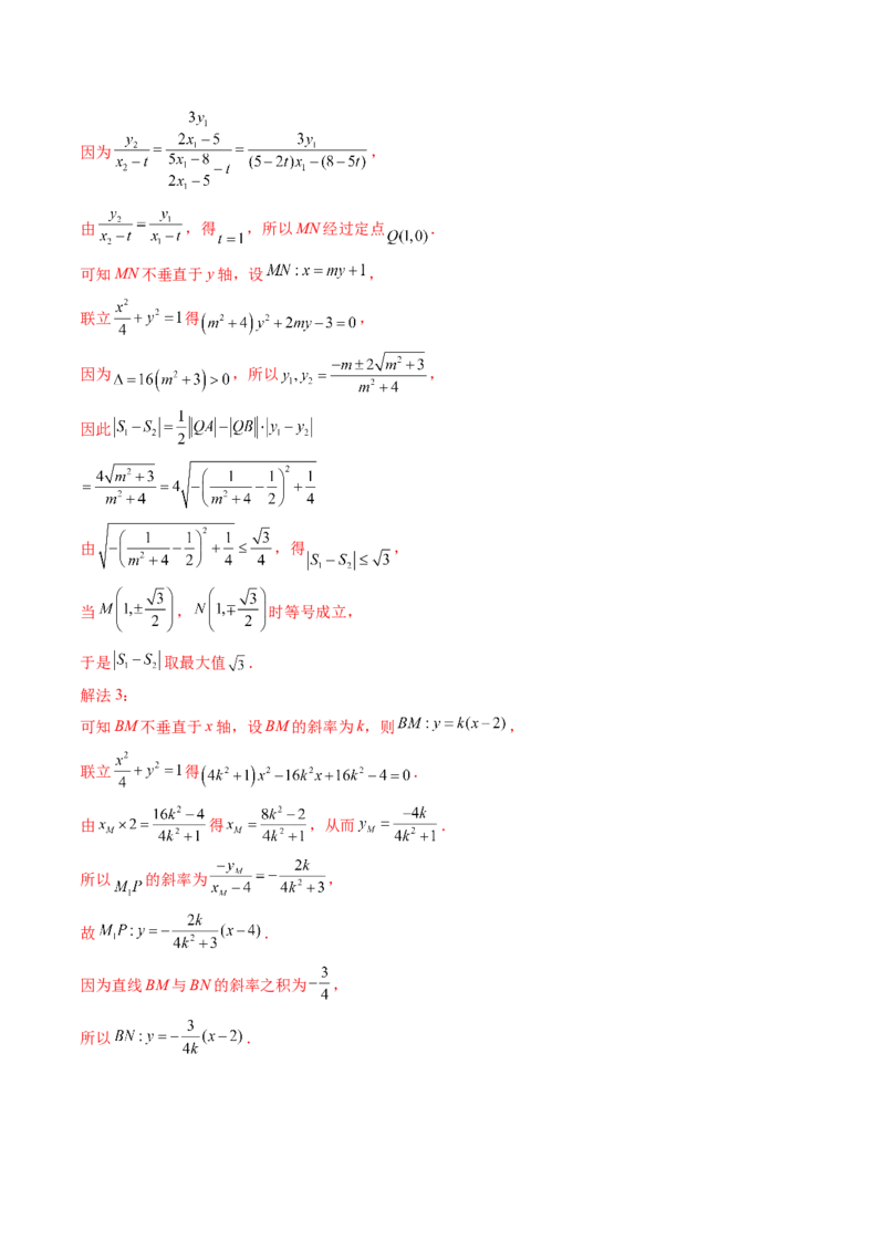 重难点突破17圆锥曲线中参数范围与最值问题（八大题型）（解析版）_2025年新高考资料_一轮复习_2025年高考数学一轮复习讲练测（新教材新高考，含2024高考真题）_第八章平面解析几何