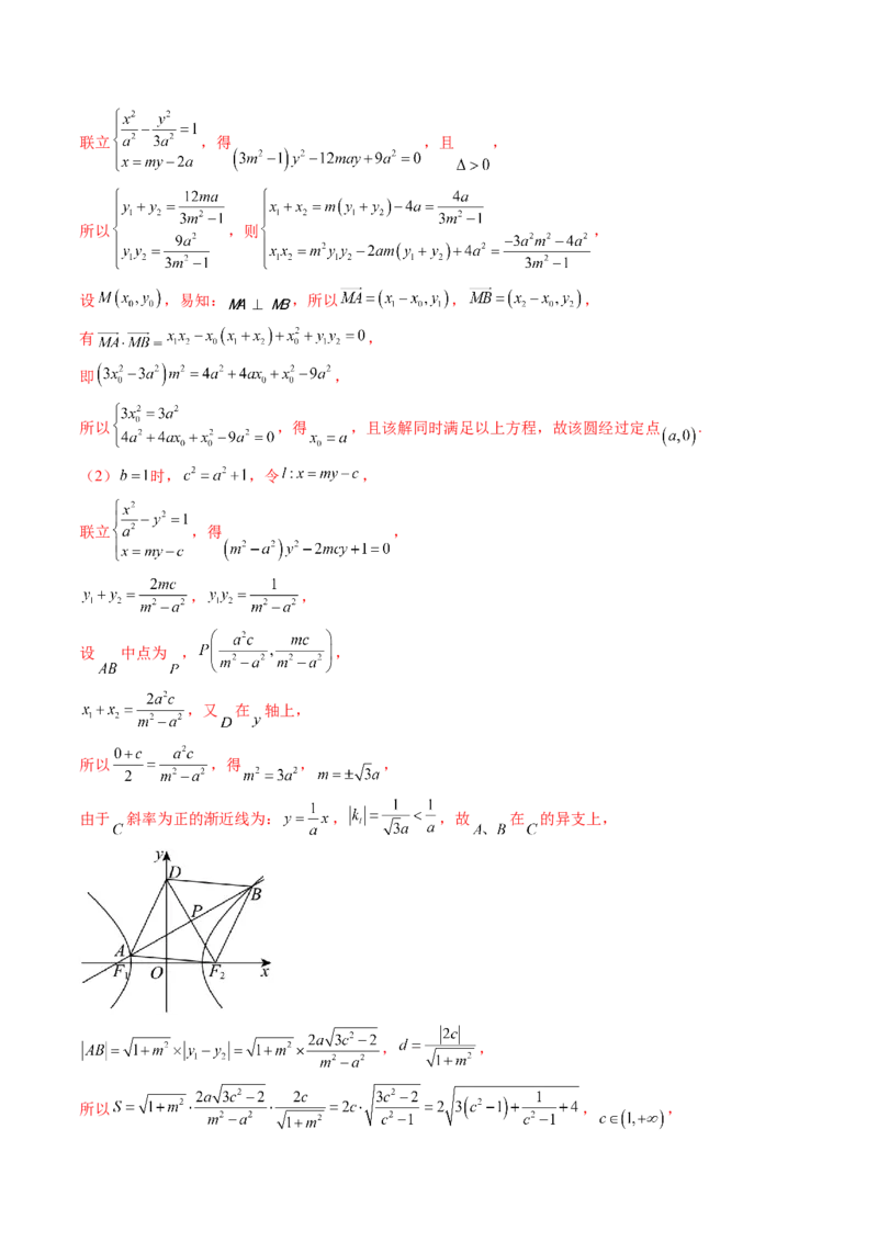 重难点突破17圆锥曲线中参数范围与最值问题（八大题型）（解析版）_2025年新高考资料_一轮复习_2025年高考数学一轮复习讲练测（新教材新高考，含2024高考真题）_第八章平面解析几何