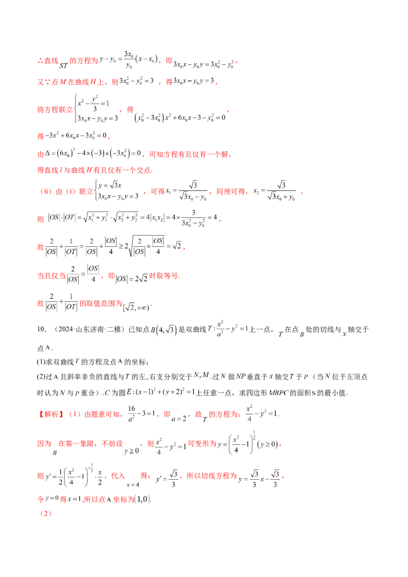 重难点突破17圆锥曲线中参数范围与最值问题（八大题型）（解析版）_2025年新高考资料_一轮复习_2025年高考数学一轮复习讲练测（新教材新高考，含2024高考真题）_第八章平面解析几何