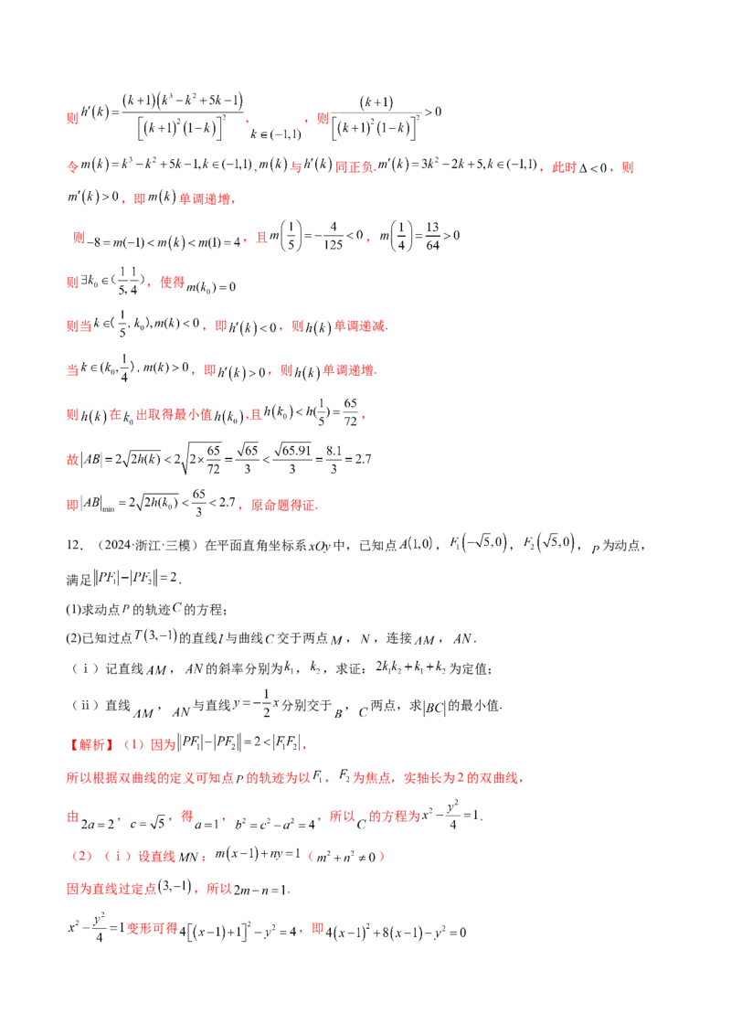 重难点突破17圆锥曲线中参数范围与最值问题（八大题型）（解析版）_2025年新高考资料_一轮复习_2025年高考数学一轮复习讲练测（新教材新高考，含2024高考真题）_第八章平面解析几何