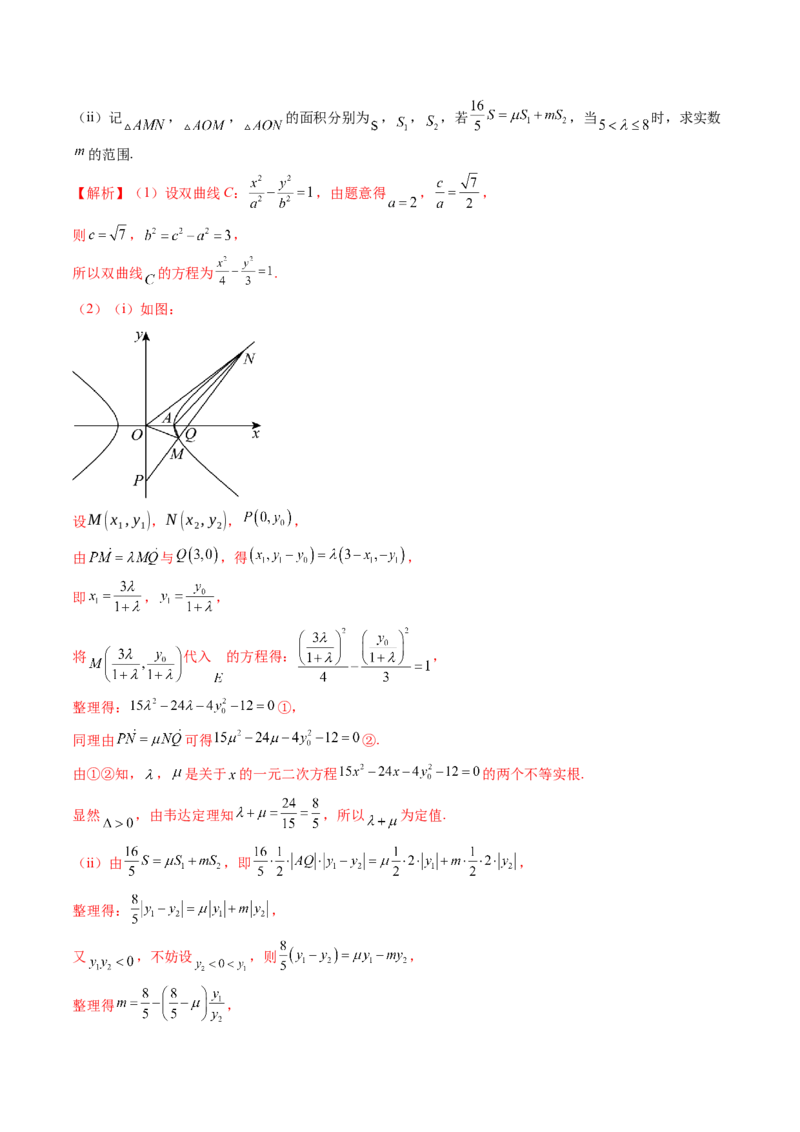 重难点突破17圆锥曲线中参数范围与最值问题（八大题型）（解析版）_2025年新高考资料_一轮复习_2025年高考数学一轮复习讲练测（新教材新高考，含2024高考真题）_第八章平面解析几何