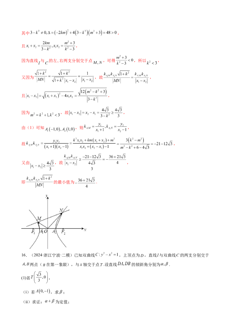 重难点突破17圆锥曲线中参数范围与最值问题（八大题型）（解析版）_2025年新高考资料_一轮复习_2025年高考数学一轮复习讲练测（新教材新高考，含2024高考真题）_第八章平面解析几何