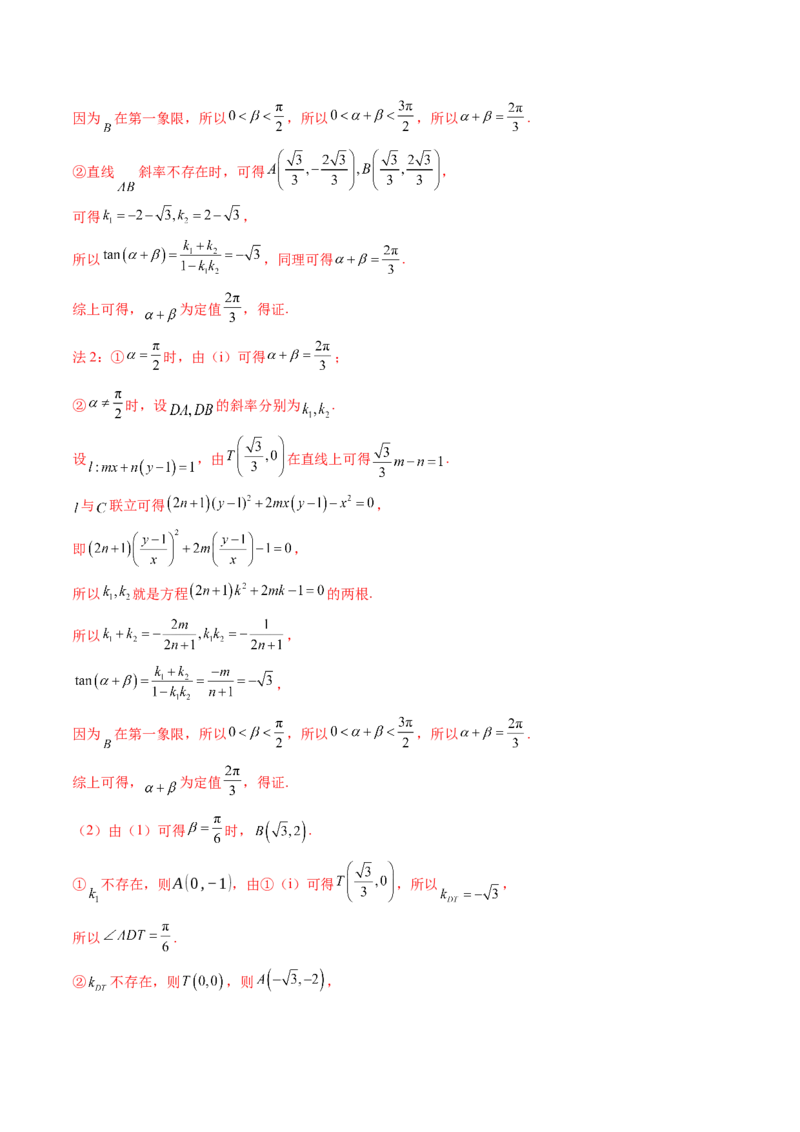 重难点突破17圆锥曲线中参数范围与最值问题（八大题型）（解析版）_2025年新高考资料_一轮复习_2025年高考数学一轮复习讲练测（新教材新高考，含2024高考真题）_第八章平面解析几何