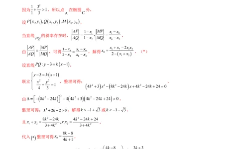 重难点突破17圆锥曲线中参数范围与最值问题（八大题型）（解析版）_2025年新高考资料_一轮复习_2025年高考数学一轮复习讲练测（新教材新高考，含2024高考真题）_第八章平面解析几何