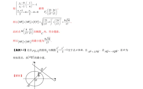重难点突破17圆锥曲线中参数范围与最值问题（八大题型）（解析版）_2025年新高考资料_一轮复习_2025年高考数学一轮复习讲练测（新教材新高考，含2024高考真题）_第八章平面解析几何