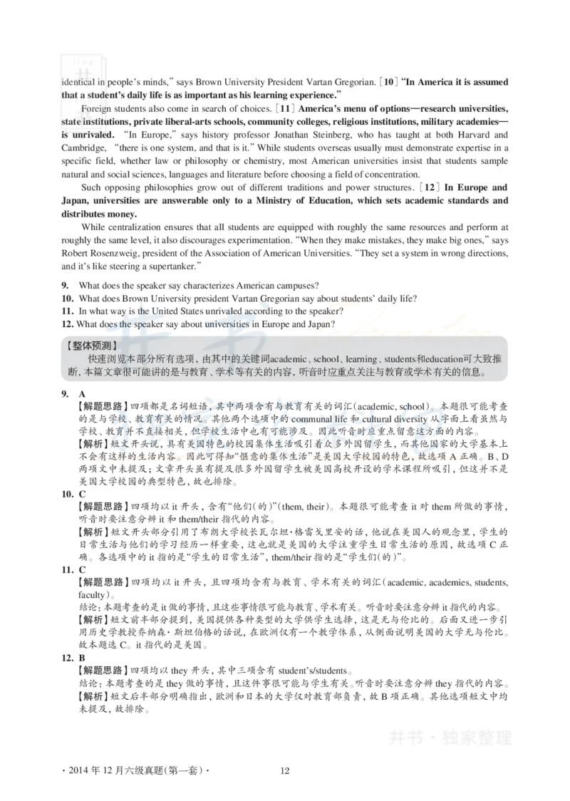 2014年12月大学英语6级真题及解析（卷一）(新题型)_英语四六级保存避免失效_最新更新，视频都在这_2026、6月四级速转存易和谐_四六级真题+资料包_六级真题_2007-2015年六级真题及答案解析