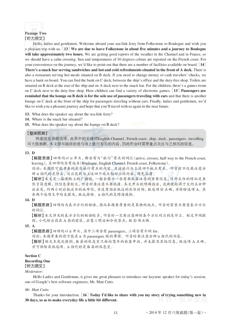 2014年12月大学英语6级真题及解析（卷一）(新题型)_英语四六级保存避免失效_最新更新，视频都在这_2026、6月四级速转存易和谐_四六级真题+资料包_六级真题_2007-2015年六级真题及答案解析