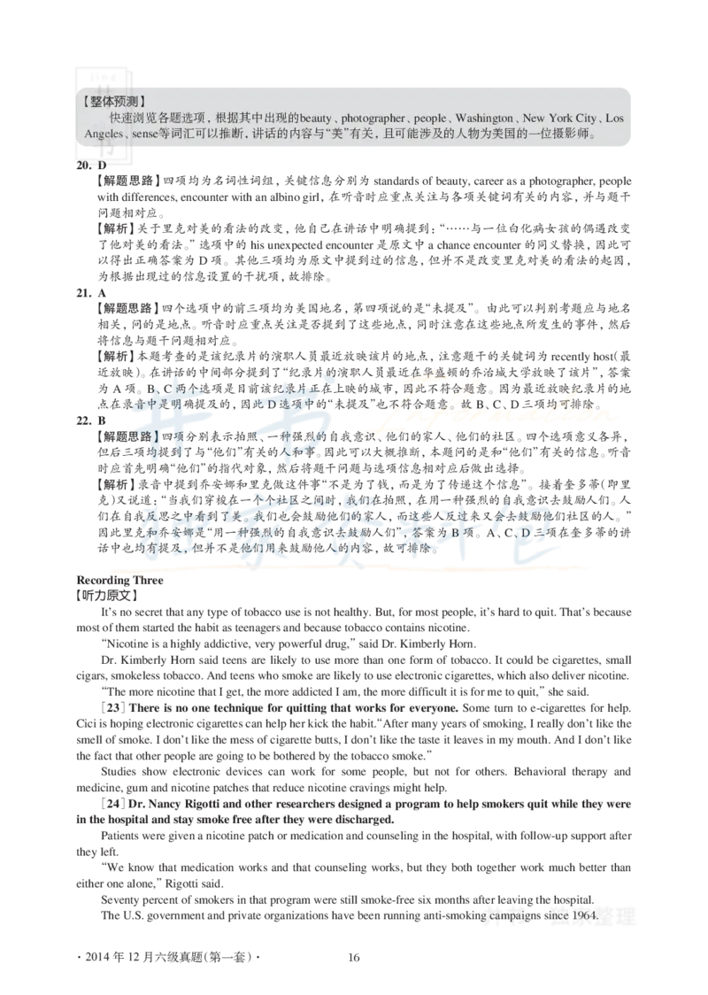 2014年12月大学英语6级真题及解析（卷一）(新题型)_英语四六级保存避免失效_最新更新，视频都在这_2026、6月四级速转存易和谐_四六级真题+资料包_六级真题_2007-2015年六级真题及答案解析