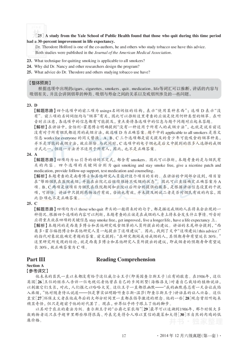 2014年12月大学英语6级真题及解析（卷一）(新题型)_英语四六级保存避免失效_最新更新，视频都在这_2026、6月四级速转存易和谐_四六级真题+资料包_六级真题_2007-2015年六级真题及答案解析
