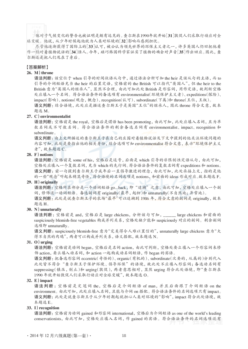 2014年12月大学英语6级真题及解析（卷一）(新题型)_英语四六级保存避免失效_最新更新，视频都在这_2026、6月四级速转存易和谐_四六级真题+资料包_六级真题_2007-2015年六级真题及答案解析