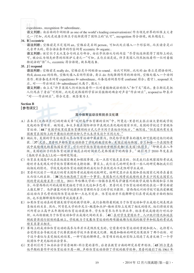 2014年12月大学英语6级真题及解析（卷一）(新题型)_英语四六级保存避免失效_最新更新，视频都在这_2026、6月四级速转存易和谐_四六级真题+资料包_六级真题_2007-2015年六级真题及答案解析