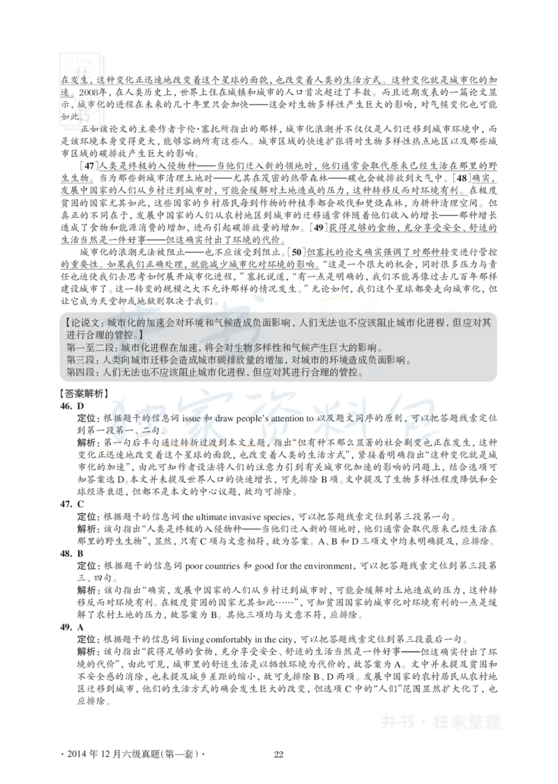 2014年12月大学英语6级真题及解析（卷一）(新题型)_英语四六级保存避免失效_最新更新，视频都在这_2026、6月四级速转存易和谐_四六级真题+资料包_六级真题_2007-2015年六级真题及答案解析