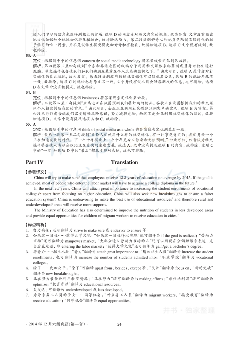 2014年12月大学英语6级真题及解析（卷一）(新题型)_英语四六级保存避免失效_最新更新，视频都在这_2026、6月四级速转存易和谐_四六级真题+资料包_六级真题_2007-2015年六级真题及答案解析