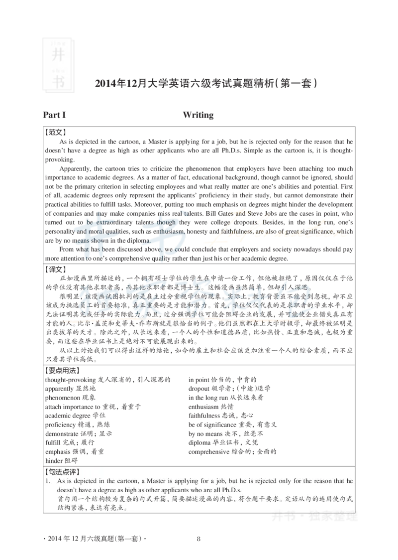 2014年12月大学英语6级真题及解析（卷一）(新题型)_英语四六级保存避免失效_最新更新，视频都在这_2026、6月四级速转存易和谐_四六级真题+资料包_六级真题_2007-2015年六级真题及答案解析