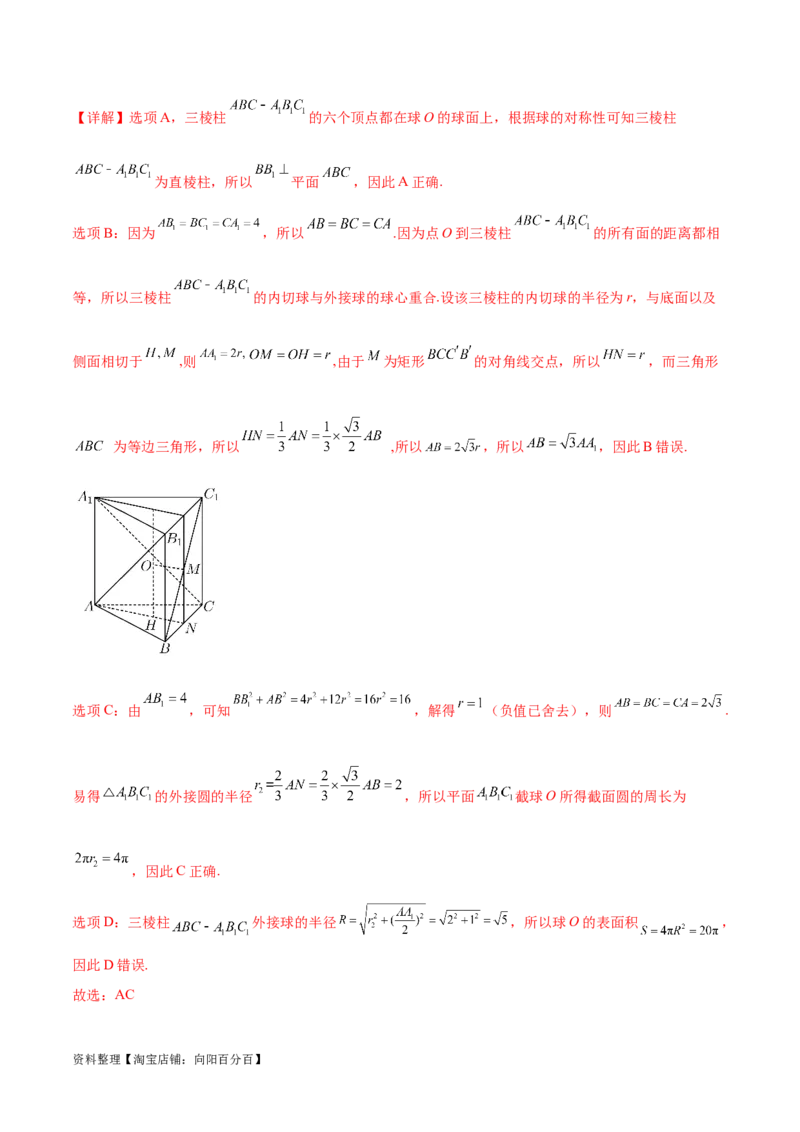 阶段性检测4.2（中）（范围：高考全部内容）（解析版）_02高考数学_新高考复习资料_2024年新高考资料_一轮复习资料_完2024年高考数学一轮复习考点通关卷（新高考）_阶段性检测