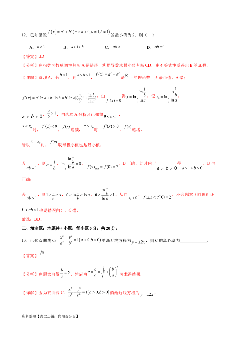 阶段性检测4.2（中）（范围：高考全部内容）（解析版）_02高考数学_新高考复习资料_2024年新高考资料_一轮复习资料_完2024年高考数学一轮复习考点通关卷（新高考）_阶段性检测