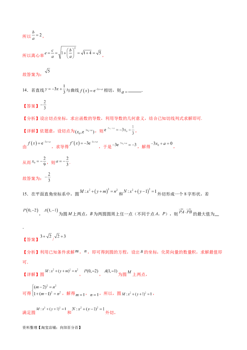 阶段性检测4.2（中）（范围：高考全部内容）（解析版）_02高考数学_新高考复习资料_2024年新高考资料_一轮复习资料_完2024年高考数学一轮复习考点通关卷（新高考）_阶段性检测