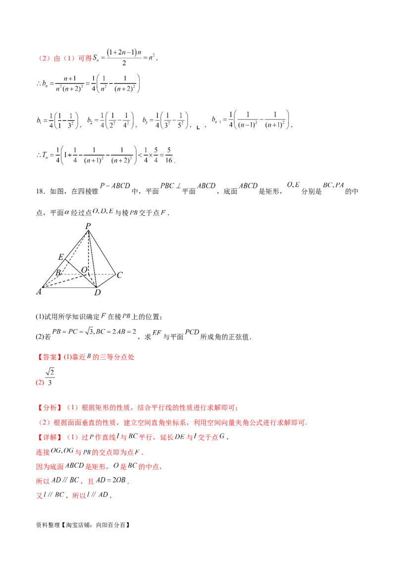 阶段性检测4.2（中）（范围：高考全部内容）（解析版）_02高考数学_新高考复习资料_2024年新高考资料_一轮复习资料_完2024年高考数学一轮复习考点通关卷（新高考）_阶段性检测