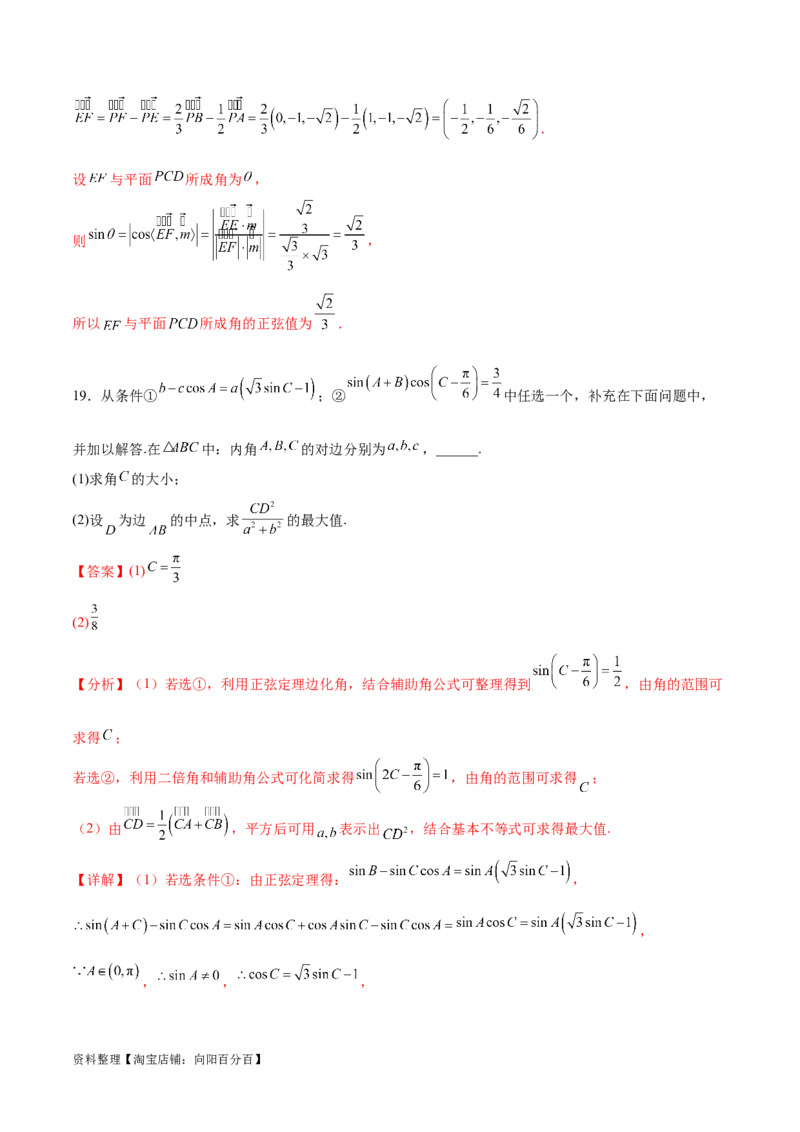 阶段性检测4.2（中）（范围：高考全部内容）（解析版）_02高考数学_新高考复习资料_2024年新高考资料_一轮复习资料_完2024年高考数学一轮复习考点通关卷（新高考）_阶段性检测
