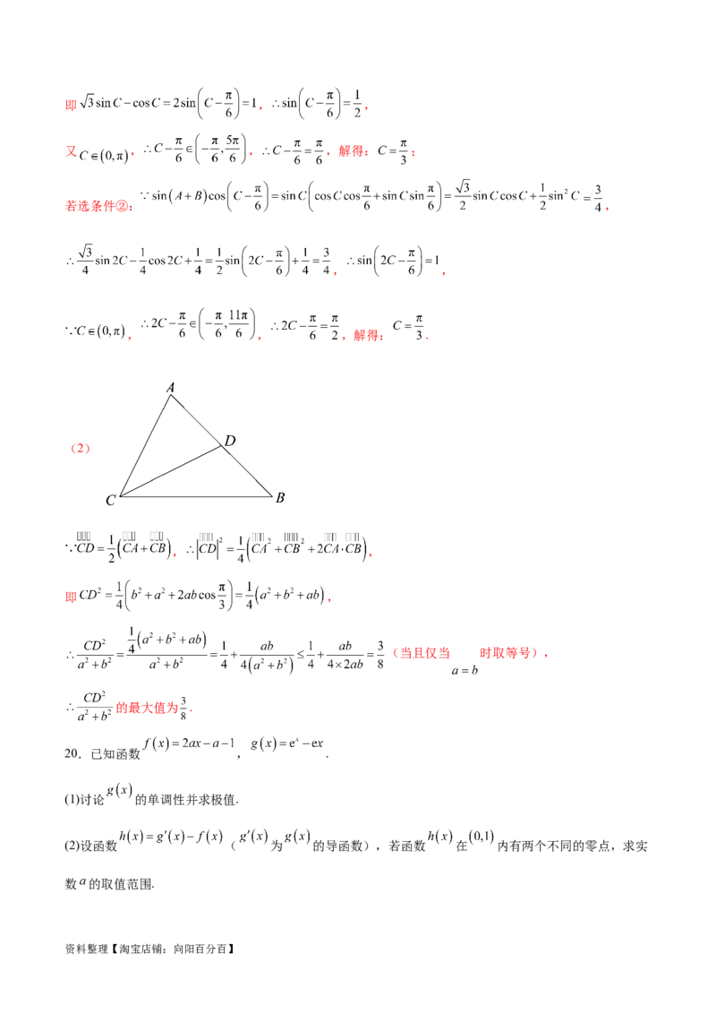 阶段性检测4.2（中）（范围：高考全部内容）（解析版）_02高考数学_新高考复习资料_2024年新高考资料_一轮复习资料_完2024年高考数学一轮复习考点通关卷（新高考）_阶段性检测