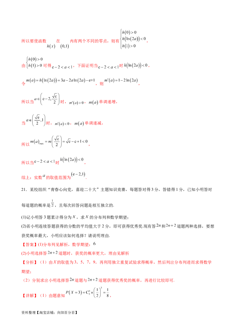 阶段性检测4.2（中）（范围：高考全部内容）（解析版）_02高考数学_新高考复习资料_2024年新高考资料_一轮复习资料_完2024年高考数学一轮复习考点通关卷（新高考）_阶段性检测