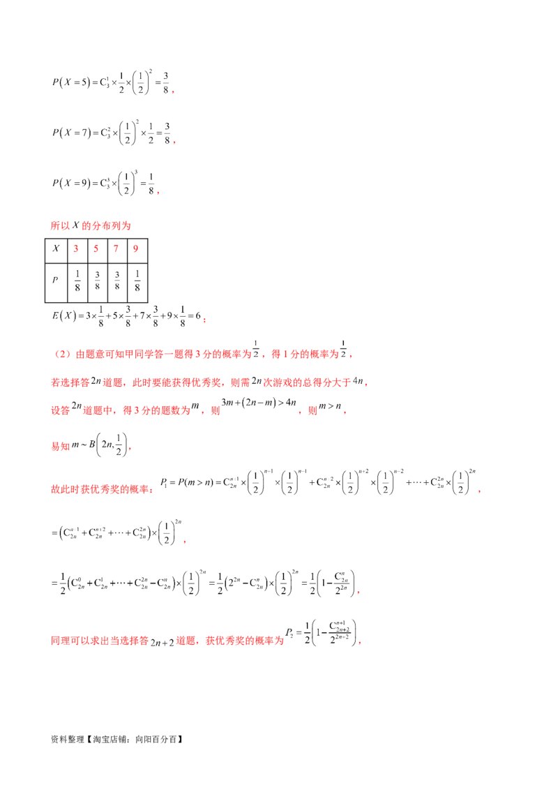 阶段性检测4.2（中）（范围：高考全部内容）（解析版）_02高考数学_新高考复习资料_2024年新高考资料_一轮复习资料_完2024年高考数学一轮复习考点通关卷（新高考）_阶段性检测