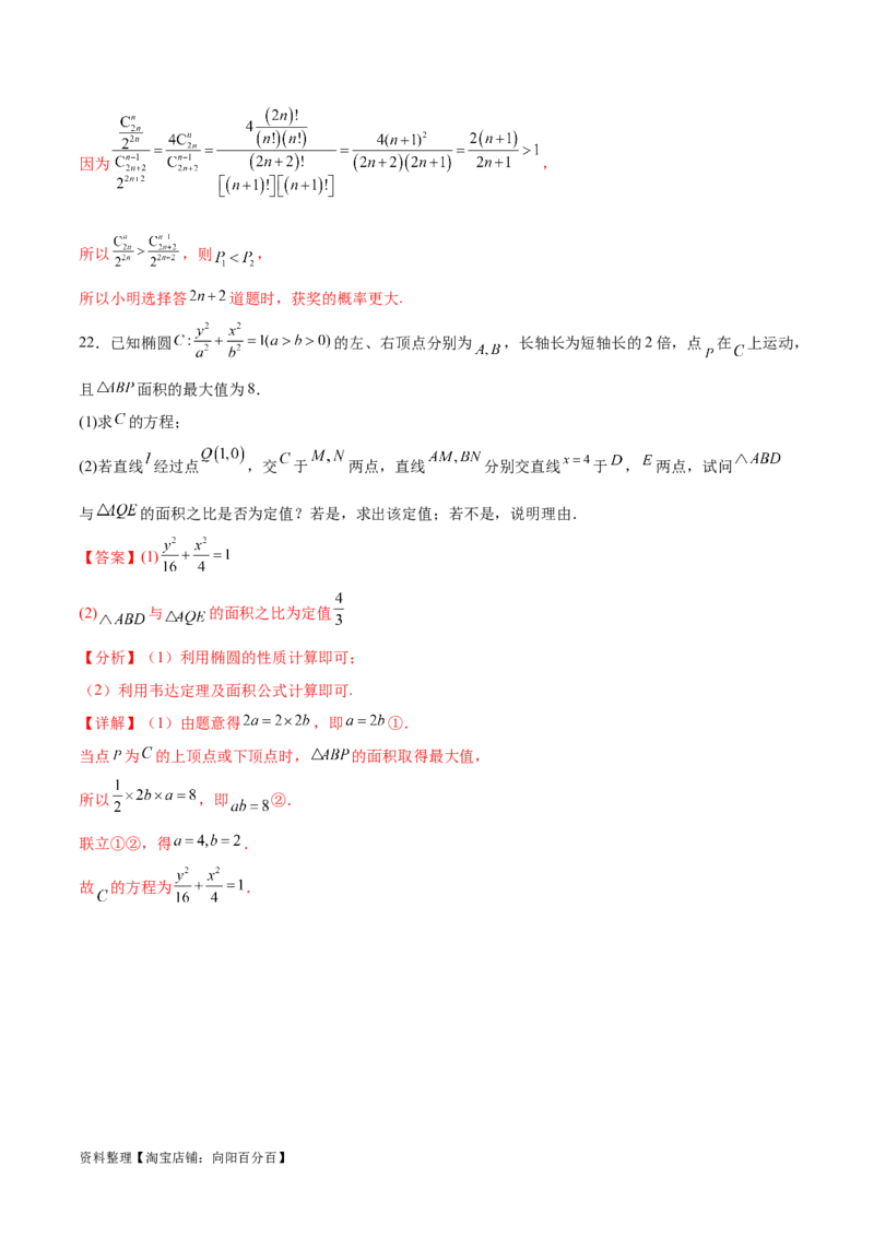 阶段性检测4.2（中）（范围：高考全部内容）（解析版）_02高考数学_新高考复习资料_2024年新高考资料_一轮复习资料_完2024年高考数学一轮复习考点通关卷（新高考）_阶段性检测