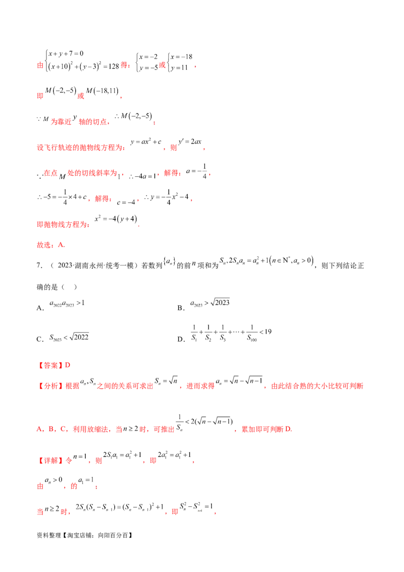 阶段性检测4.2（中）（范围：高考全部内容）（解析版）_02高考数学_新高考复习资料_2024年新高考资料_一轮复习资料_完2024年高考数学一轮复习考点通关卷（新高考）_阶段性检测