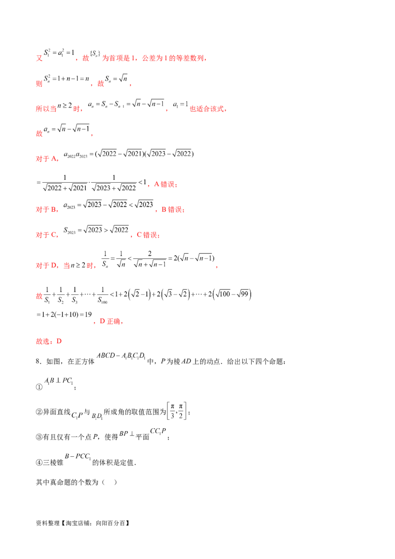 阶段性检测4.2（中）（范围：高考全部内容）（解析版）_02高考数学_新高考复习资料_2024年新高考资料_一轮复习资料_完2024年高考数学一轮复习考点通关卷（新高考）_阶段性检测