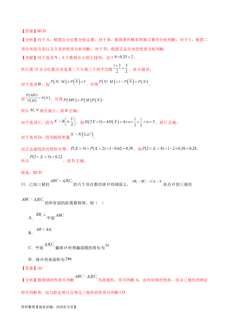阶段性检测4.2（中）（范围：高考全部内容）（解析版）_02高考数学_新高考复习资料_2024年新高考资料_一轮复习资料_完2024年高考数学一轮复习考点通关卷（新高考）_阶段性检测