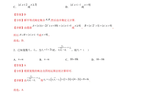 阶段性检测4.2（中）（范围：高考全部内容）（解析版）_02高考数学_新高考复习资料_2024年新高考资料_一轮复习资料_完2024年高考数学一轮复习考点通关卷（新高考）_阶段性检测