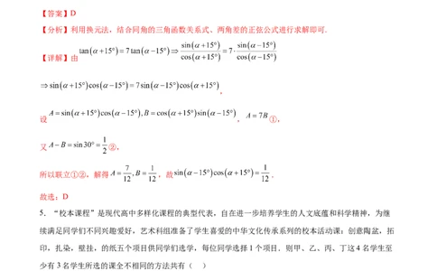 阶段性检测4.2（中）（范围：高考全部内容）（解析版）_02高考数学_新高考复习资料_2024年新高考资料_一轮复习资料_完2024年高考数学一轮复习考点通关卷（新高考）_阶段性检测