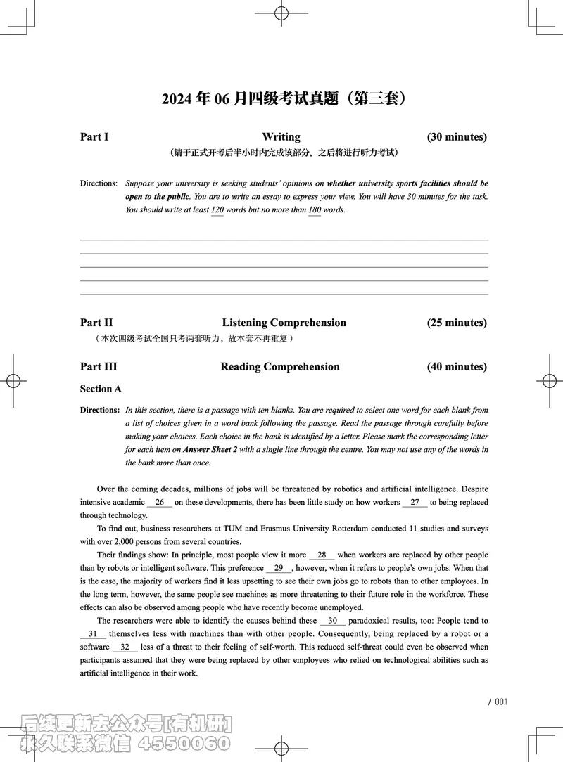 (3.3.3)-2024年6月四级考试真题（第三套）_英语四六级保存避免失效_最新更新，视频都在这_2026、6月四级速转存易和谐_1、2025年6月四级_02.2026四级英语高途唐静_{2}--资料_{3}-2024年6月