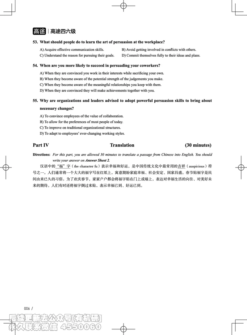 (3.3.3)-2024年6月四级考试真题（第三套）_英语四六级保存避免失效_最新更新，视频都在这_2026、6月四级速转存易和谐_1、2025年6月四级_02.2026四级英语高途唐静_{2}--资料_{3}-2024年6月