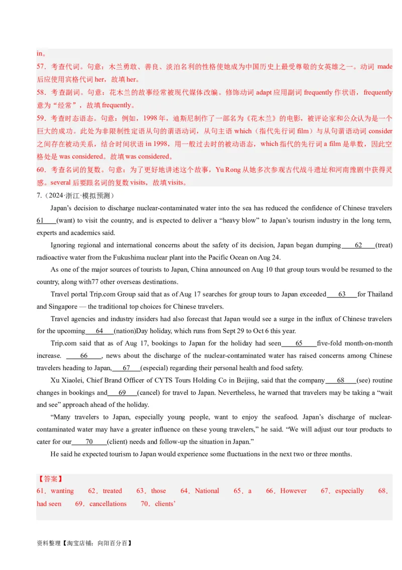 重难点10语法填空名词与主谓一致-2024年高考英语热点&middot;重点&middot;难点专练（解析版）（新高考专用）_03高考英语_新高考复习资料_2024年新高考资料_专项复习资料_重点难点练