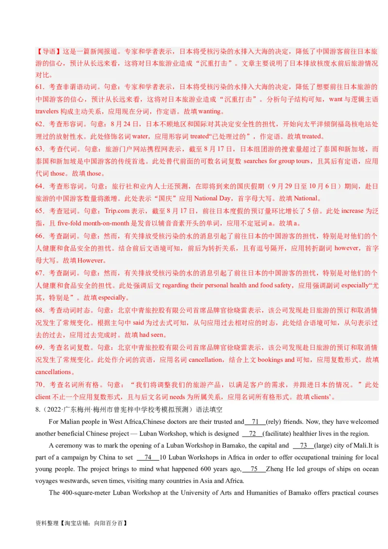 重难点10语法填空名词与主谓一致-2024年高考英语热点&middot;重点&middot;难点专练（解析版）（新高考专用）_03高考英语_新高考复习资料_2024年新高考资料_专项复习资料_重点难点练