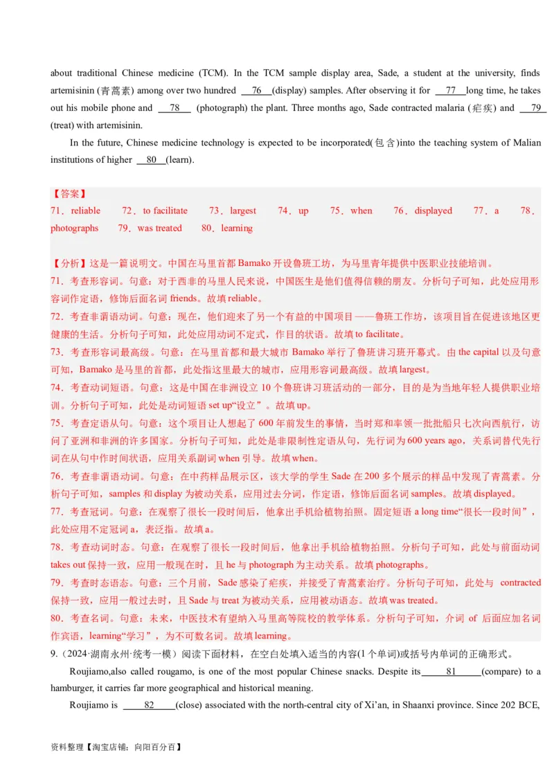 重难点10语法填空名词与主谓一致-2024年高考英语热点&middot;重点&middot;难点专练（解析版）（新高考专用）_03高考英语_新高考复习资料_2024年新高考资料_专项复习资料_重点难点练