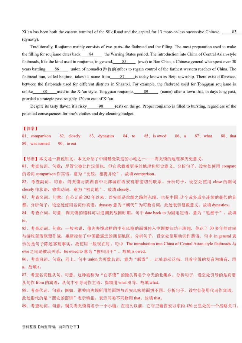 重难点10语法填空名词与主谓一致-2024年高考英语热点&middot;重点&middot;难点专练（解析版）（新高考专用）_03高考英语_新高考复习资料_2024年新高考资料_专项复习资料_重点难点练