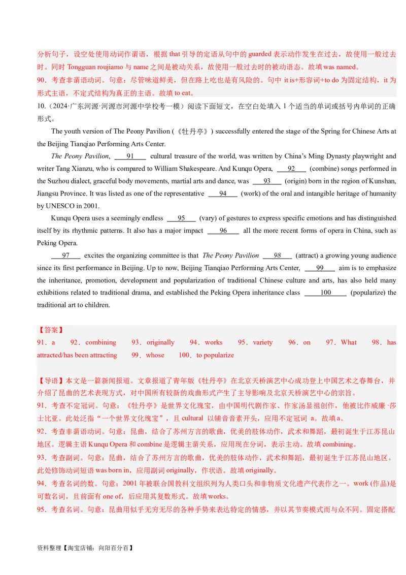 重难点10语法填空名词与主谓一致-2024年高考英语热点&middot;重点&middot;难点专练（解析版）（新高考专用）_03高考英语_新高考复习资料_2024年新高考资料_专项复习资料_重点难点练