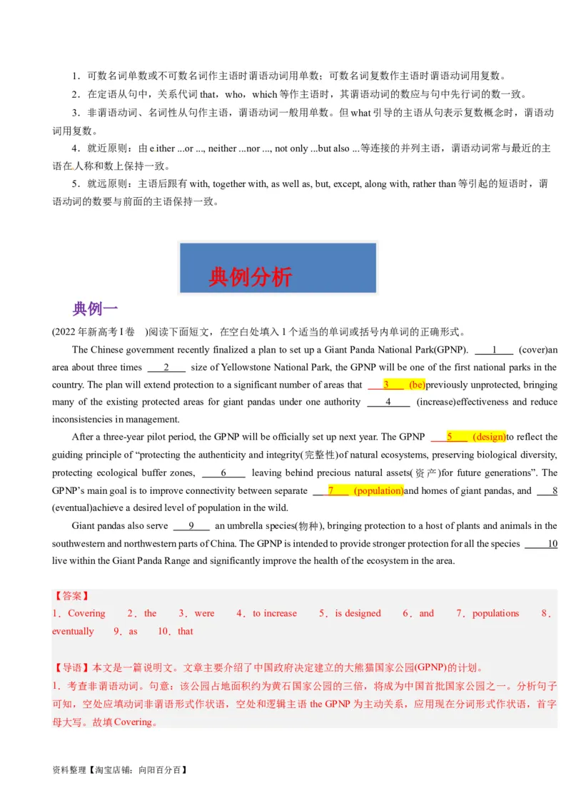 重难点10语法填空名词与主谓一致-2024年高考英语热点&middot;重点&middot;难点专练（解析版）（新高考专用）_03高考英语_新高考复习资料_2024年新高考资料_专项复习资料_重点难点练