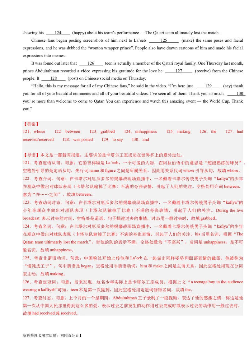 重难点10语法填空名词与主谓一致-2024年高考英语热点&middot;重点&middot;难点专练（解析版）（新高考专用）_03高考英语_新高考复习资料_2024年新高考资料_专项复习资料_重点难点练