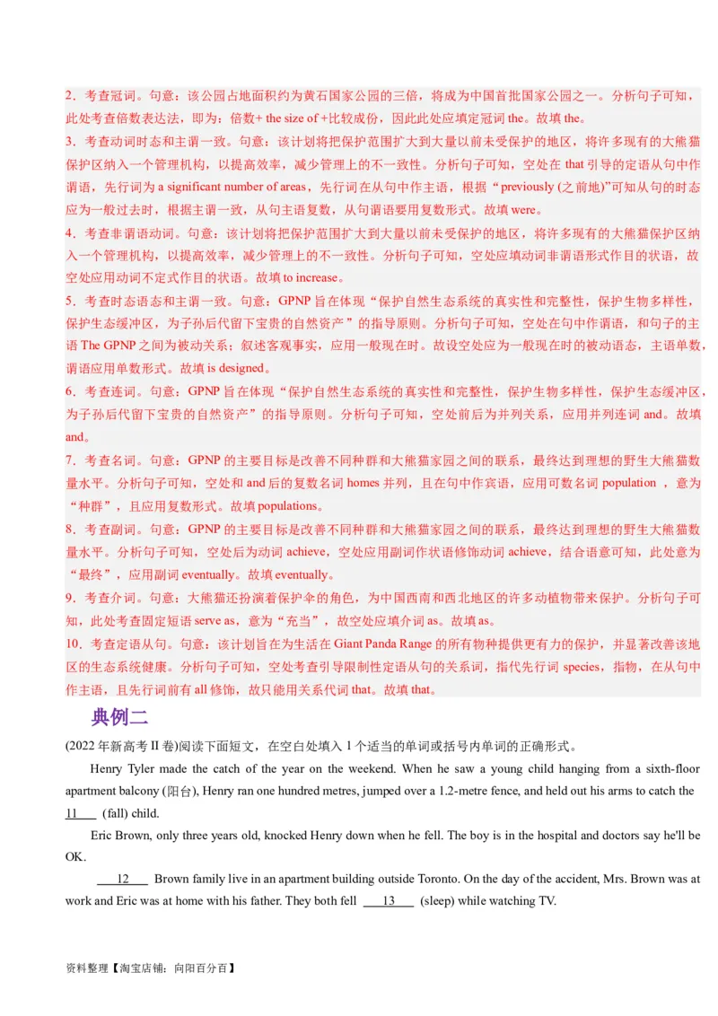 重难点10语法填空名词与主谓一致-2024年高考英语热点&middot;重点&middot;难点专练（解析版）（新高考专用）_03高考英语_新高考复习资料_2024年新高考资料_专项复习资料_重点难点练