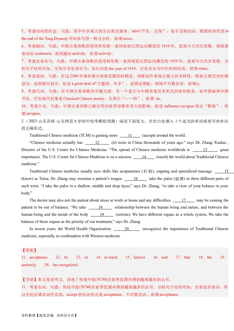 重难点10语法填空名词与主谓一致-2024年高考英语热点&middot;重点&middot;难点专练（解析版）（新高考专用）_03高考英语_新高考复习资料_2024年新高考资料_专项复习资料_重点难点练