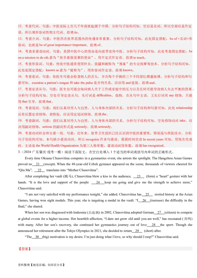 重难点10语法填空名词与主谓一致-2024年高考英语热点&middot;重点&middot;难点专练（解析版）（新高考专用）_03高考英语_新高考复习资料_2024年新高考资料_专项复习资料_重点难点练