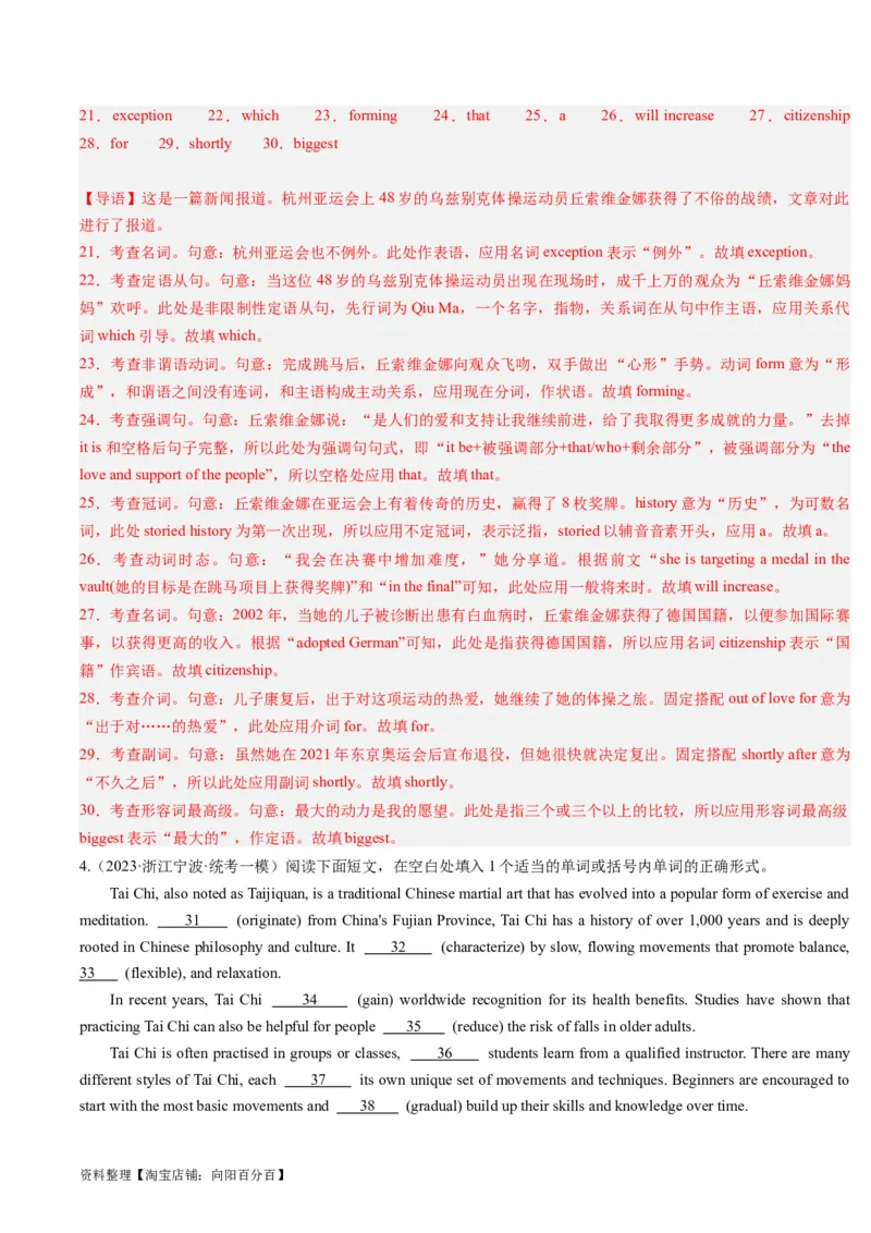 重难点10语法填空名词与主谓一致-2024年高考英语热点&middot;重点&middot;难点专练（解析版）（新高考专用）_03高考英语_新高考复习资料_2024年新高考资料_专项复习资料_重点难点练