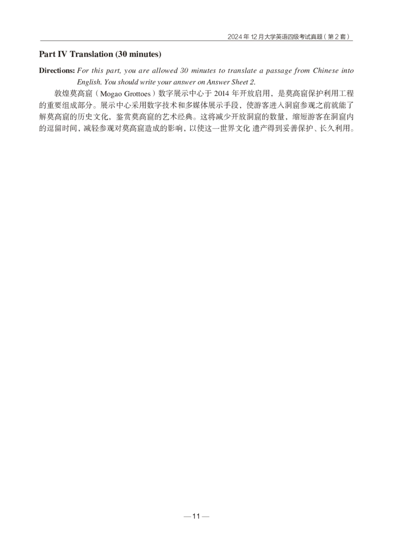 2024年12月四级真题+解析第2套_英语四六级保存避免失效_最新更新，视频都在这_2026、6月四级速转存易和谐_0、2025年12月四级_04.笑过四级全程班周思成_00.讲义_四级真题
