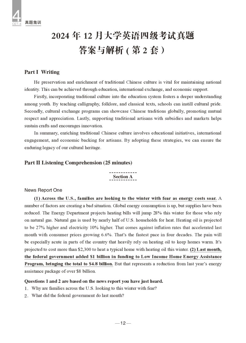 2024年12月四级真题+解析第2套_英语四六级保存避免失效_最新更新，视频都在这_2026、6月四级速转存易和谐_0、2025年12月四级_04.笑过四级全程班周思成_00.讲义_四级真题
