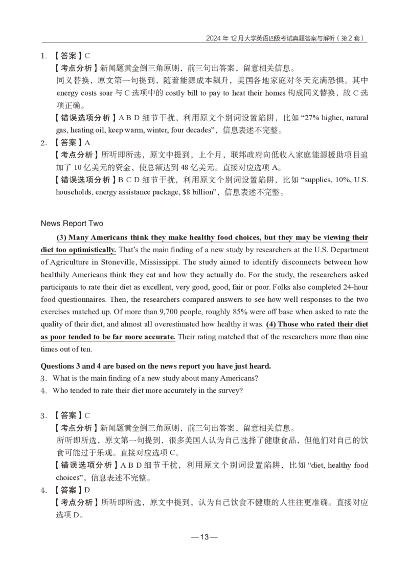 2024年12月四级真题+解析第2套_英语四六级保存避免失效_最新更新，视频都在这_2026、6月四级速转存易和谐_0、2025年12月四级_04.笑过四级全程班周思成_00.讲义_四级真题
